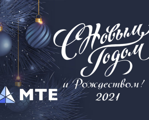 С новым годом поздравления от МультиТек Инжиниринг