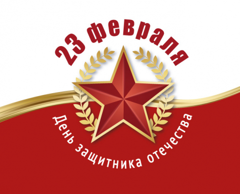 день защитника отечества 2022
