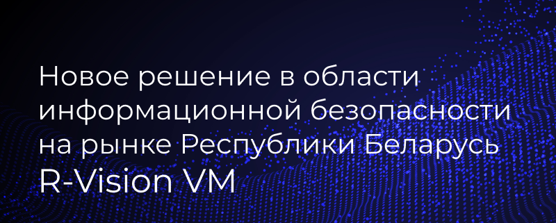 МультиТек Инжиниринг новое решение rvision VM