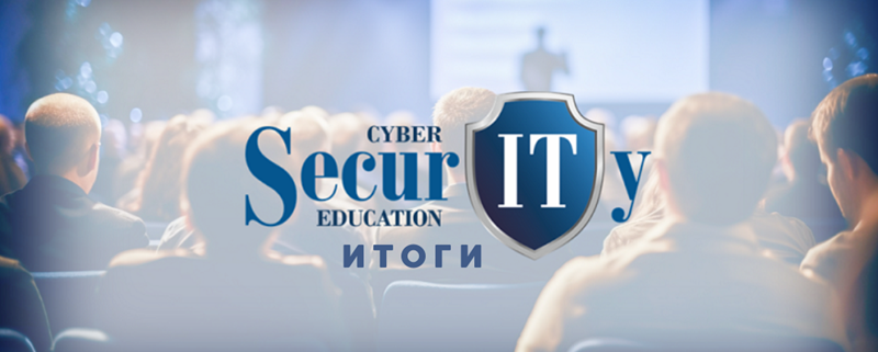 МультиТек Инжиниринг на CyberSecurity Education